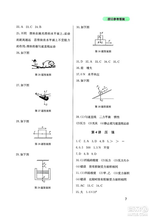 四川教育出版社2025年春新课程实践与探究丛书九年级物理下册教科版答案