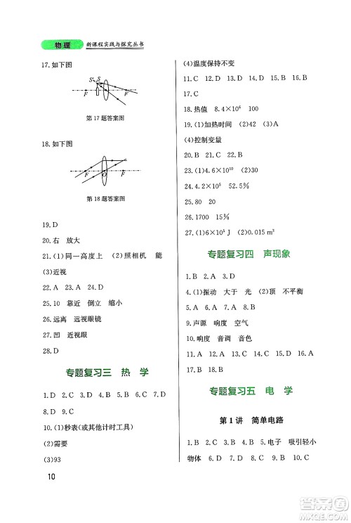 四川教育出版社2025年春新课程实践与探究丛书九年级物理下册教科版答案