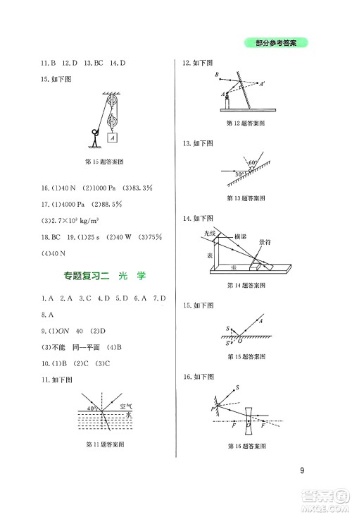 四川教育出版社2025年春新课程实践与探究丛书九年级物理下册教科版答案