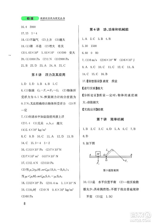 四川教育出版社2025年春新课程实践与探究丛书九年级物理下册教科版答案
