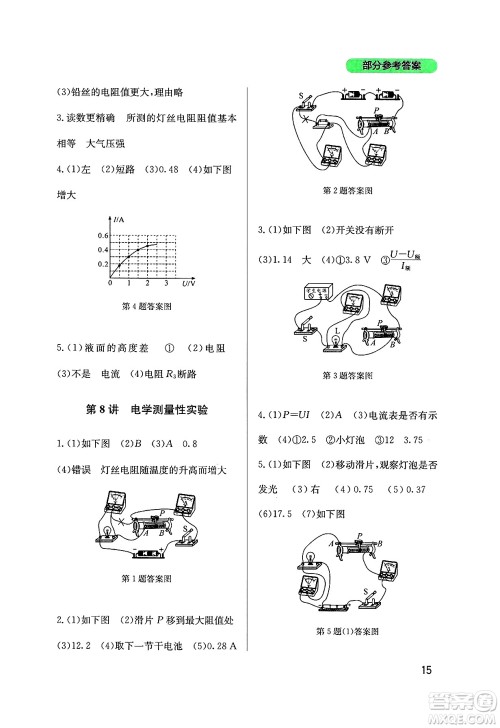 四川教育出版社2025年春新课程实践与探究丛书九年级物理下册教科版答案