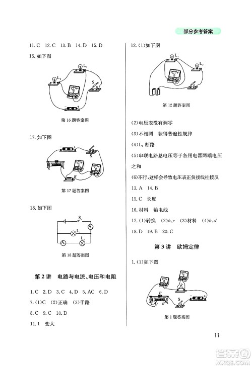 四川教育出版社2025年春新课程实践与探究丛书九年级物理下册教科版答案