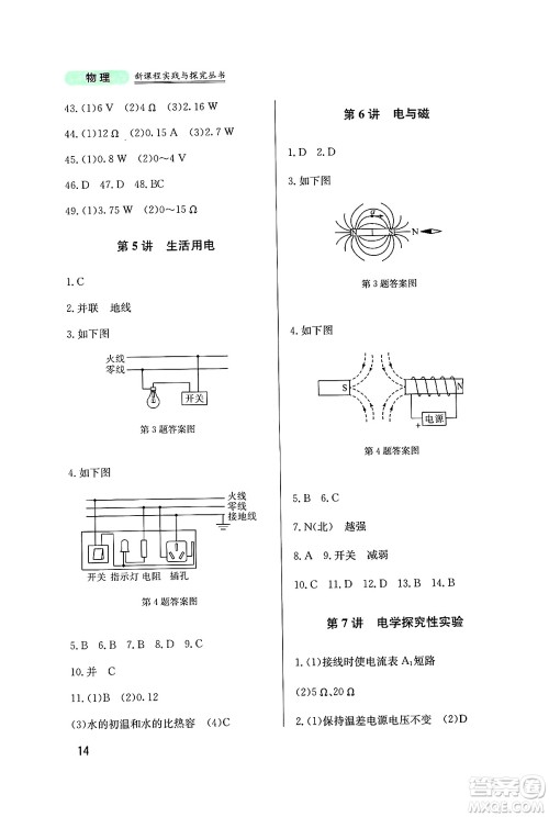 四川教育出版社2025年春新课程实践与探究丛书九年级物理下册教科版答案