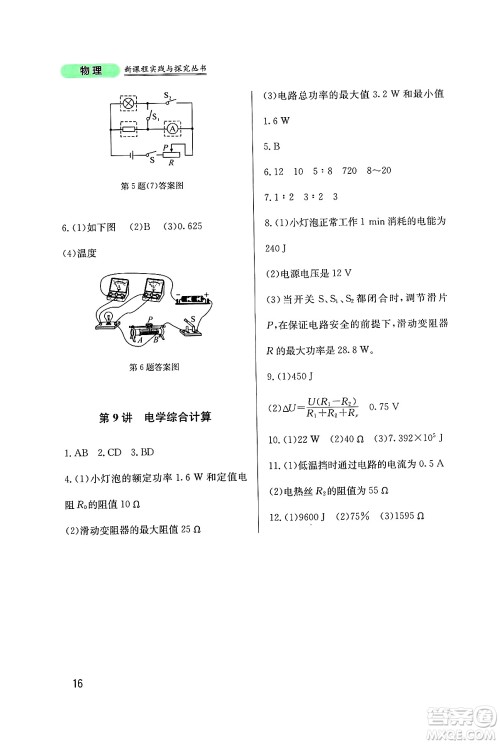 四川教育出版社2025年春新课程实践与探究丛书九年级物理下册教科版答案