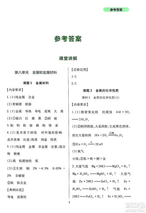 四川教育出版社2025年春新课程实践与探究丛书九年级化学下册人教版答案