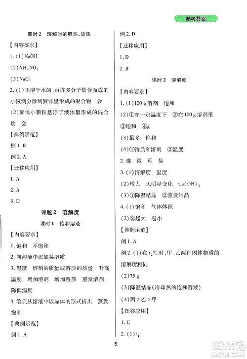 四川教育出版社2025年春新课程实践与探究丛书九年级化学下册人教版答案