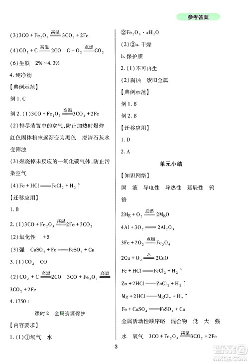 四川教育出版社2025年春新课程实践与探究丛书九年级化学下册人教版答案