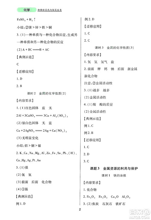 四川教育出版社2025年春新课程实践与探究丛书九年级化学下册人教版答案