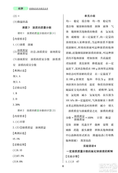 四川教育出版社2025年春新课程实践与探究丛书九年级化学下册人教版答案