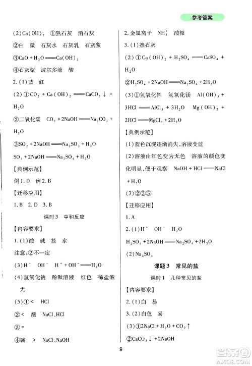 四川教育出版社2025年春新课程实践与探究丛书九年级化学下册人教版答案