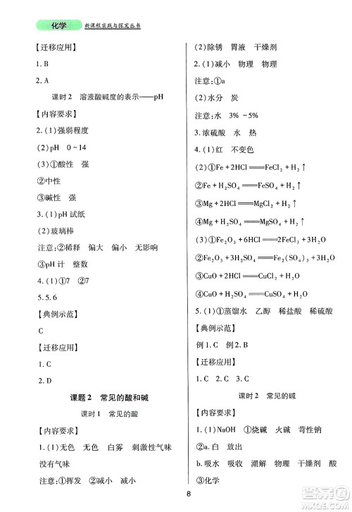 四川教育出版社2025年春新课程实践与探究丛书九年级化学下册人教版答案