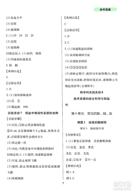 四川教育出版社2025年春新课程实践与探究丛书九年级化学下册人教版答案