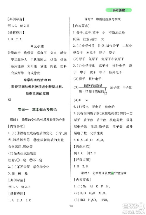 四川教育出版社2025年春新课程实践与探究丛书九年级化学下册人教版答案