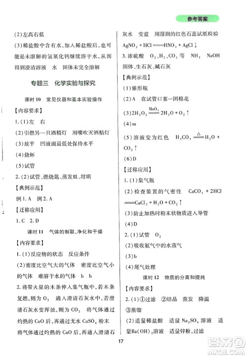 四川教育出版社2025年春新课程实践与探究丛书九年级化学下册人教版答案