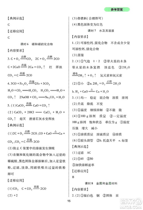 四川教育出版社2025年春新课程实践与探究丛书九年级化学下册人教版答案