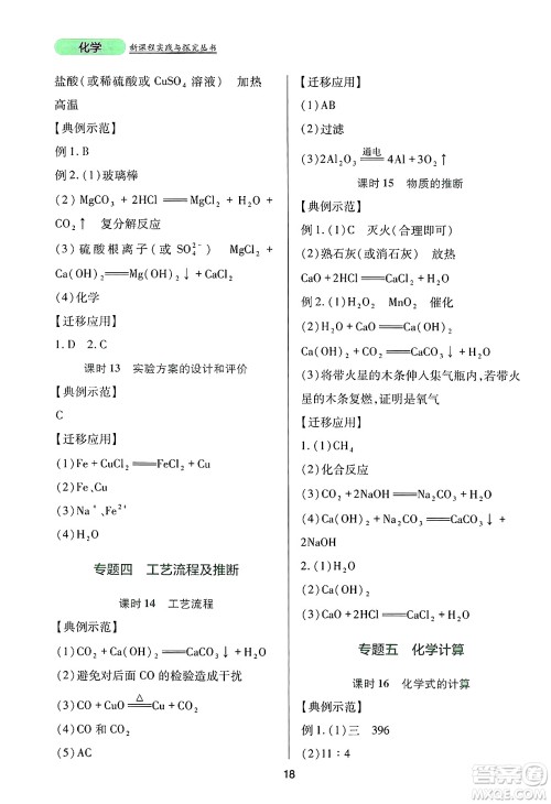 四川教育出版社2025年春新课程实践与探究丛书九年级化学下册人教版答案