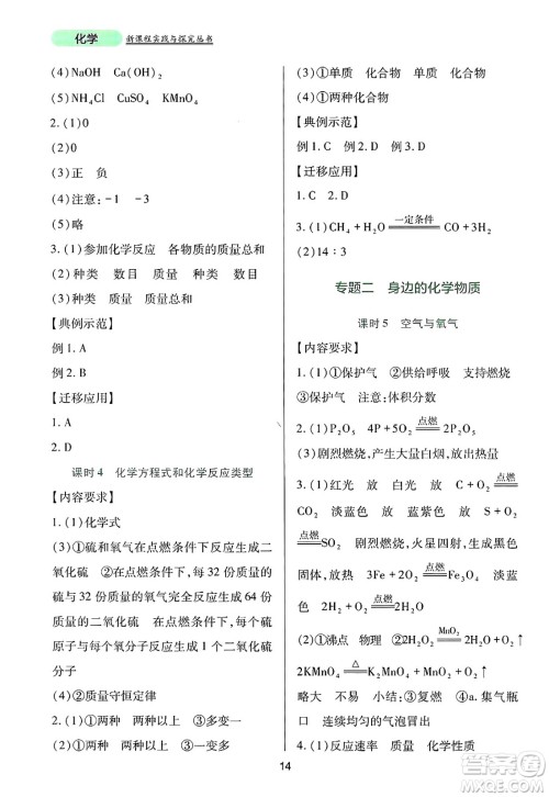 四川教育出版社2025年春新课程实践与探究丛书九年级化学下册人教版答案