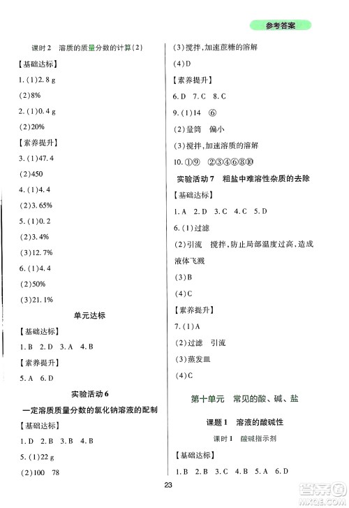 四川教育出版社2025年春新课程实践与探究丛书九年级化学下册人教版答案