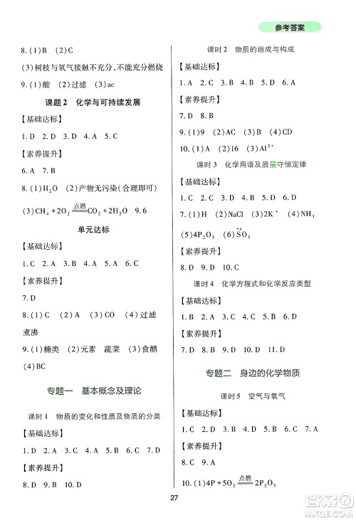 四川教育出版社2025年春新课程实践与探究丛书九年级化学下册人教版答案