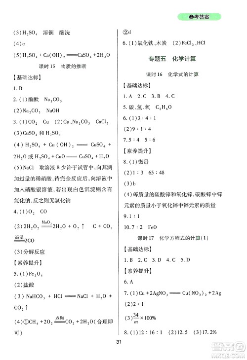 四川教育出版社2025年春新课程实践与探究丛书九年级化学下册人教版答案