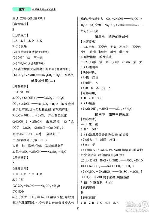 四川教育出版社2025年春新课程实践与探究丛书九年级化学下册鲁教版答案
