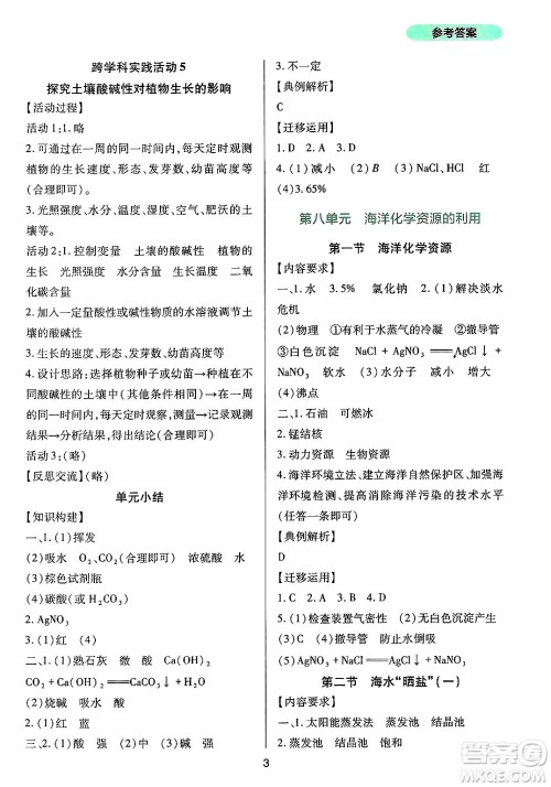 四川教育出版社2025年春新课程实践与探究丛书九年级化学下册鲁教版答案