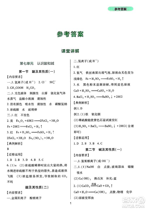 四川教育出版社2025年春新课程实践与探究丛书九年级化学下册鲁教版答案