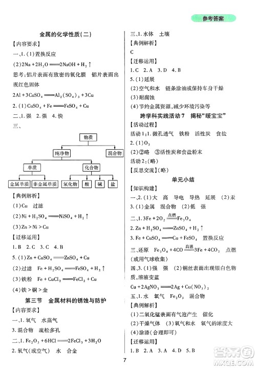 四川教育出版社2025年春新课程实践与探究丛书九年级化学下册鲁教版答案
