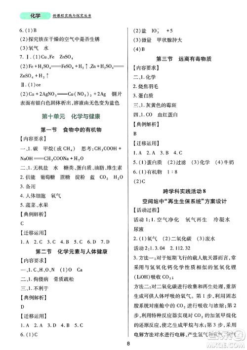 四川教育出版社2025年春新课程实践与探究丛书九年级化学下册鲁教版答案