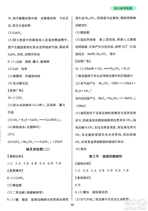 四川教育出版社2025年春新课程实践与探究丛书九年级化学下册鲁教版答案