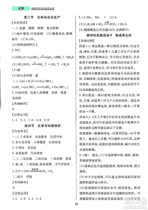 四川教育出版社2025年春新课程实践与探究丛书九年级化学下册鲁教版答案