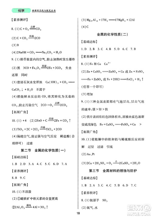 四川教育出版社2025年春新课程实践与探究丛书九年级化学下册鲁教版答案