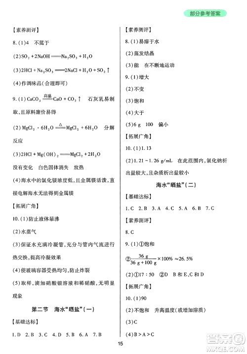 四川教育出版社2025年春新课程实践与探究丛书九年级化学下册鲁教版答案