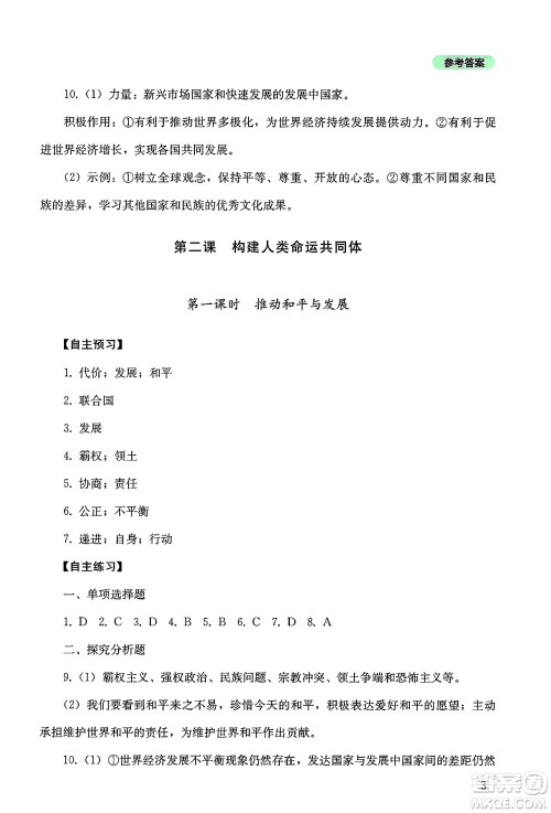 四川教育出版社2025年春新课程实践与探究丛书九年级道德与法治下册人教版答案