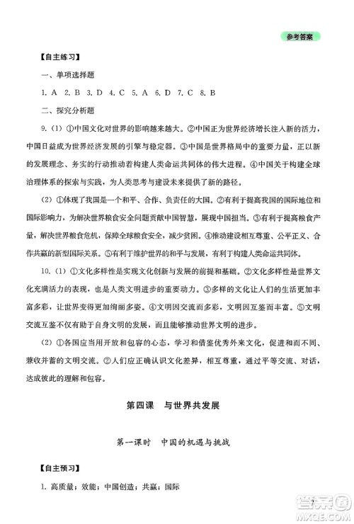 四川教育出版社2025年春新课程实践与探究丛书九年级道德与法治下册人教版答案