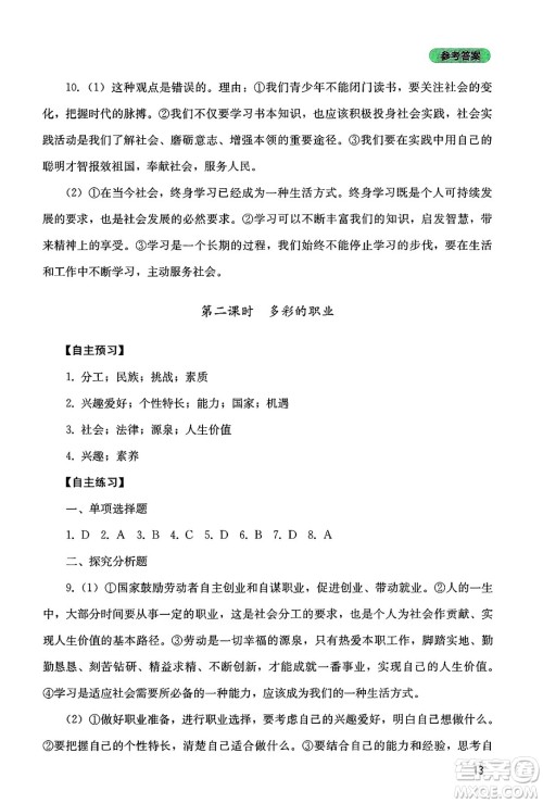 四川教育出版社2025年春新课程实践与探究丛书九年级道德与法治下册人教版答案