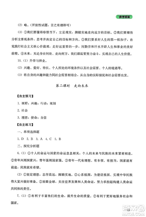 四川教育出版社2025年春新课程实践与探究丛书九年级道德与法治下册人教版答案