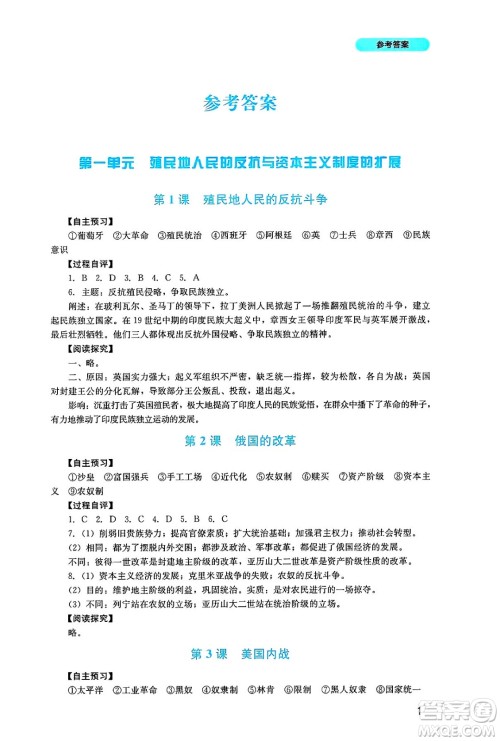 四川教育出版社2025年春新课程实践与探究丛书九年级历史下册人教版答案