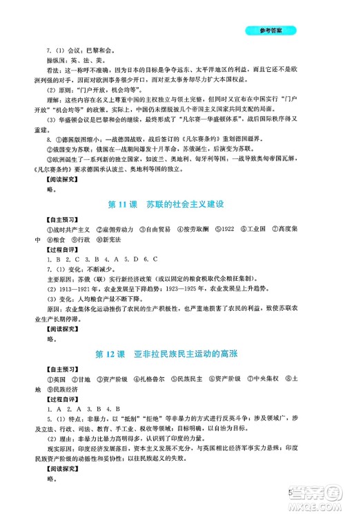 四川教育出版社2025年春新课程实践与探究丛书九年级历史下册人教版答案
