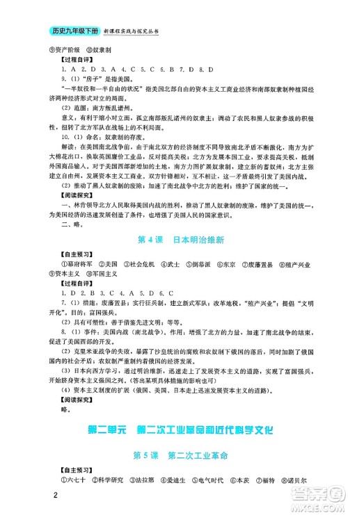 四川教育出版社2025年春新课程实践与探究丛书九年级历史下册人教版答案