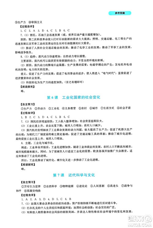 四川教育出版社2025年春新课程实践与探究丛书九年级历史下册人教版答案