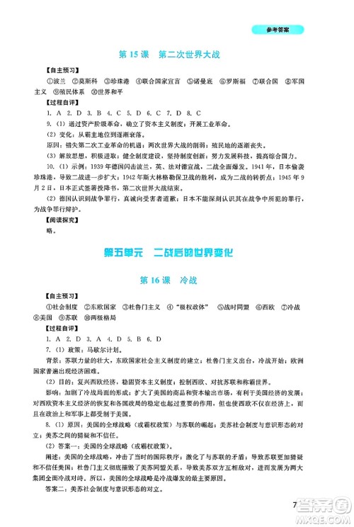 四川教育出版社2025年春新课程实践与探究丛书九年级历史下册人教版答案
