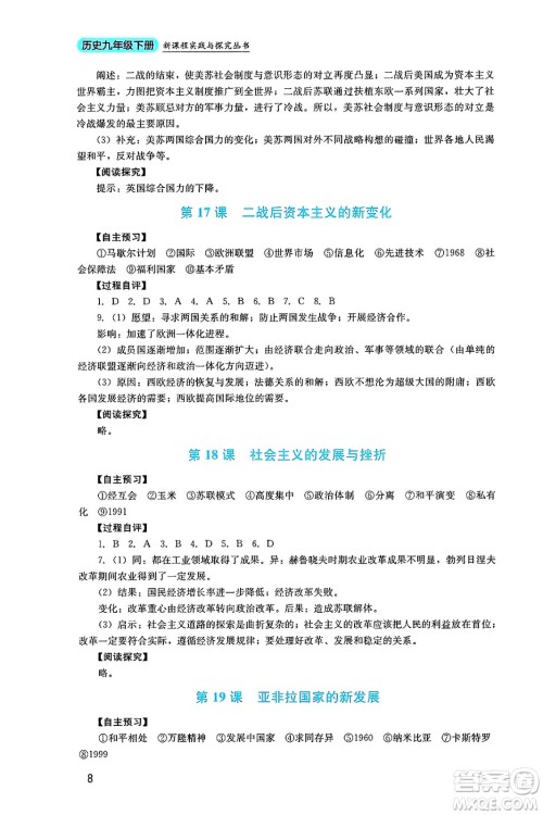 四川教育出版社2025年春新课程实践与探究丛书九年级历史下册人教版答案
