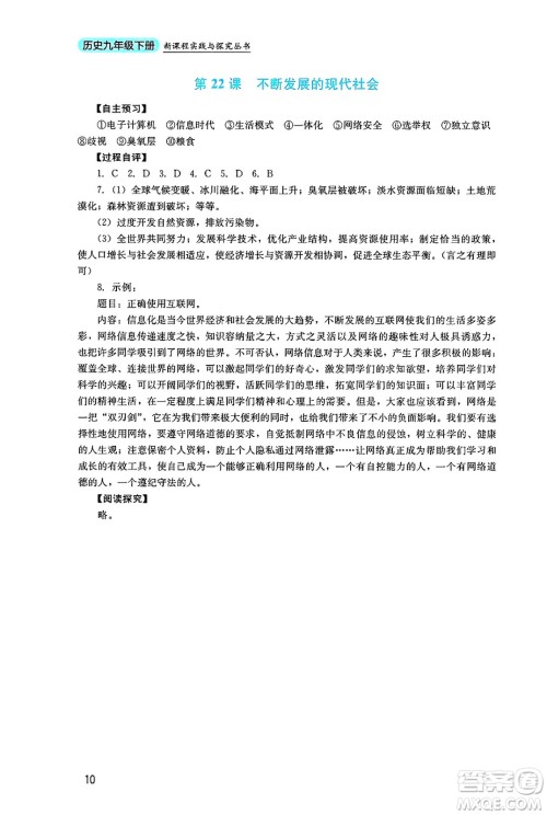 四川教育出版社2025年春新课程实践与探究丛书九年级历史下册人教版答案