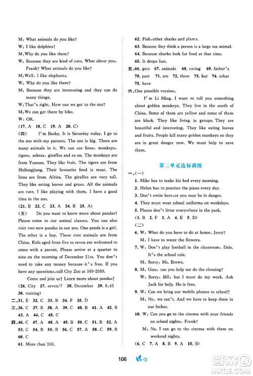 广西师范大学出版社2025年春新课程学习与测评单元双测七年级英语下册A版人教版答案