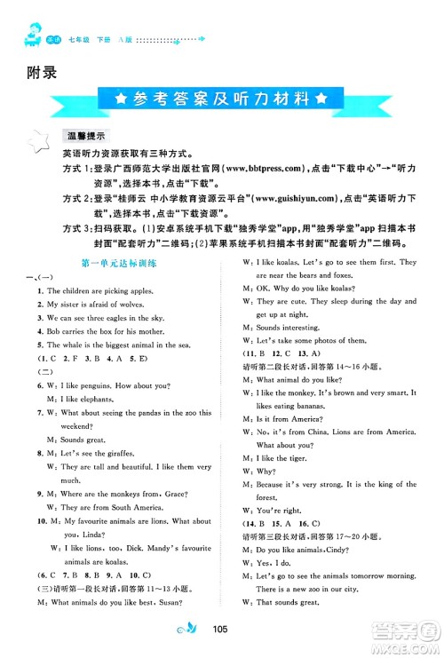 广西师范大学出版社2025年春新课程学习与测评单元双测七年级英语下册A版人教版答案