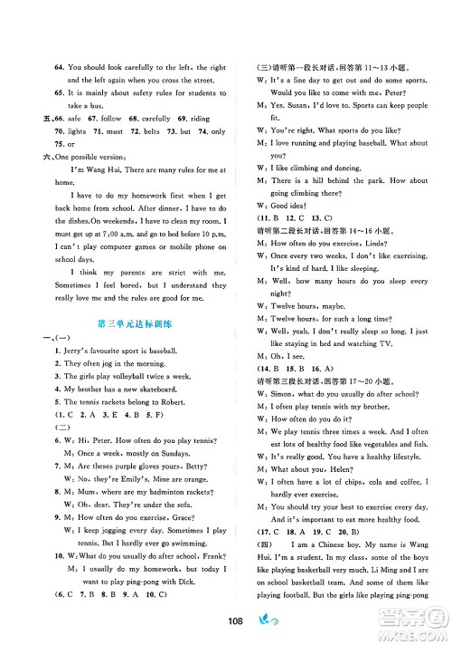 广西师范大学出版社2025年春新课程学习与测评单元双测七年级英语下册A版人教版答案