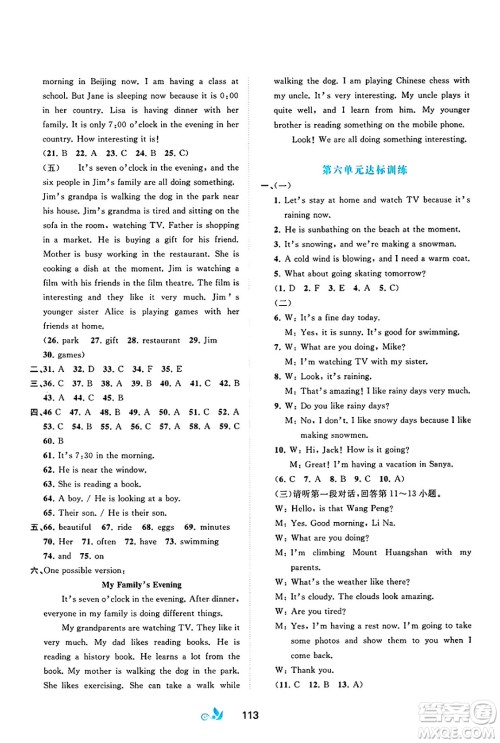 广西师范大学出版社2025年春新课程学习与测评单元双测七年级英语下册A版人教版答案