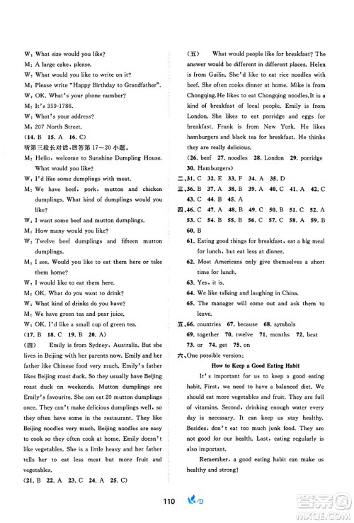 广西师范大学出版社2025年春新课程学习与测评单元双测七年级英语下册A版人教版答案