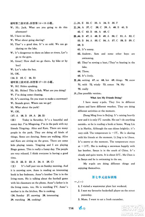 广西师范大学出版社2025年春新课程学习与测评单元双测七年级英语下册A版人教版答案